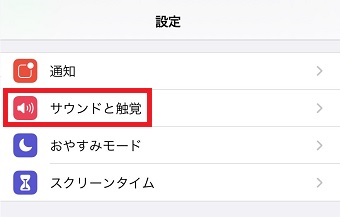 iPhoneの『設定』を開き『サウンドと触覚』をタップ