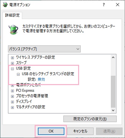 「USB設定」→「USBのセレクティブサスペンドの設定」の順に開き、設定をクリックして「無効」にする