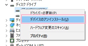 ドライバーを右クリックしてメニューの「デバイスのアンインストール」をクリック