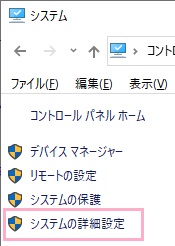 システムの項目一覧の「システムの詳細設定」をクリック