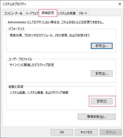 「詳細設定」タブの「起動と回復」項目にある「設定」をクリック