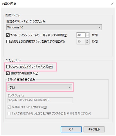 「起動と回復」の項目一覧