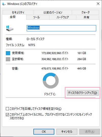 プロパティを開き、「全般」タブの「ディスクのクリーンアップ」をクリック