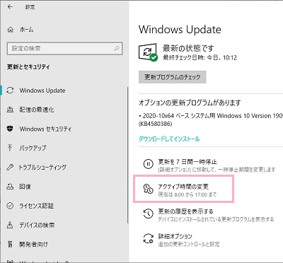 Windows Updateの項目一覧の「アクティブ時間の変更」をクリック