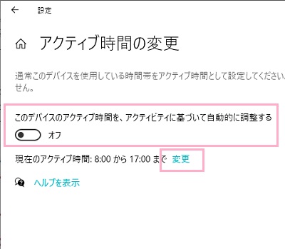 「アクティブ時間の変更」設定の「このデバイスのアクティブ時間を、アクティビティに基づいて自動的に調整する」をオフにする