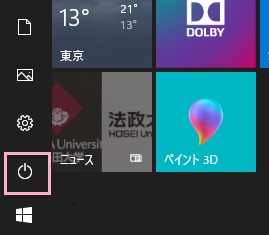 スタートメニューの「電源」を選択し、Enterキーを押す