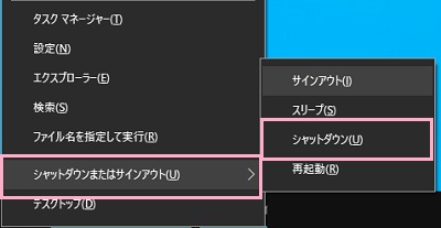 アドバンスドメニューの「シャットダウンまたはサインアウト」を選択⇨シャットダウンをクリック