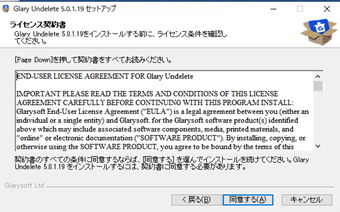 ライセンス契約書に[同意する]を押す