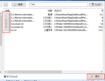 ファイル名左端にあるチェックボックスにチェックを入れ、[復元]をクリック