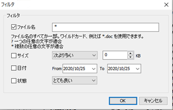 フィルタ設定画面