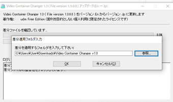 フォルダの選択画面でVideo Container Changer本体があるフォルダを選択