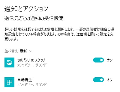 「通知とアクション」項目の「送信元ごとの通知の受信設定」を設定する