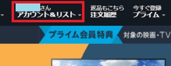 Amazonを開き上のメニューの『アカウント&リスト』をクリック