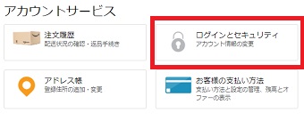 『ログインとセキュリティ』をクリック