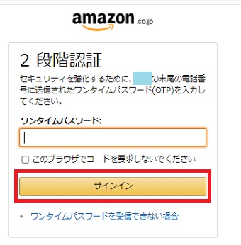『2段階認証』の画面で『ワンタイムパスワード』を入力して『サインイン』をクリック