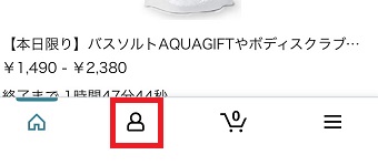 Amazonのアプリを開き、下のメニューの人の形のマークをタップ