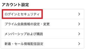 『ログインとセキュリティ』をタップ