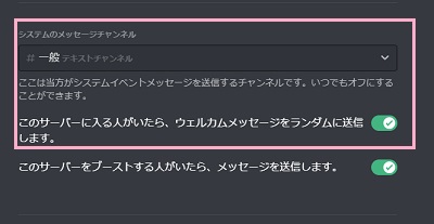サーバー設定ウィンドウの「サーバーの概要」の「システムのメッセージチャンネル」プルダウンメニューでチャンネルを選択