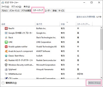 タスクマネージャーの「スタートアップ」タブの「snail.exe(またはSnail)」を選択した状態で「無効にする」をクリック