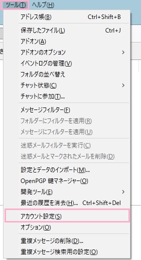 ツール」をクリックしてメニューを開き「アカウント設定」をクリック