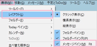 ウィンドウ上部の「表示」メニューの「レイアウト」のサブメニューから「メッセージペイン」をクリック