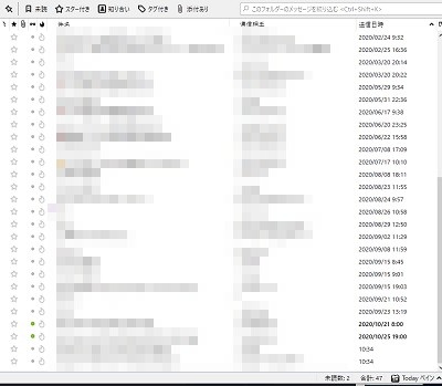 受信トレイの中身のみの表示
