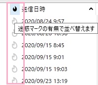 「迷惑マーク」をクリック