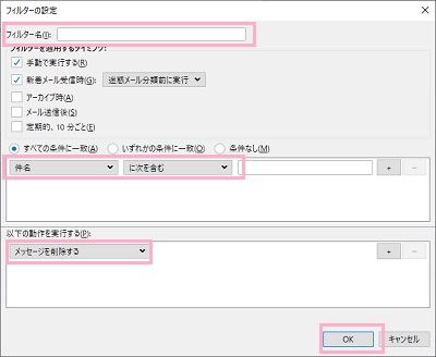「フィルターの設定」ウィンドウ