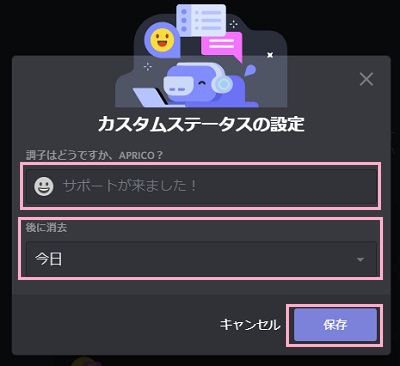 カスタムステータスの設定