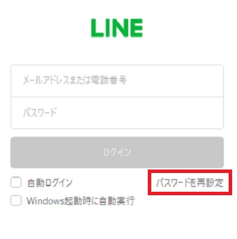 『パスワードを再設定』をクリック