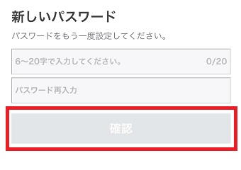 『新しいパスワード』の画面