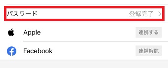 『パスワード』をタップ