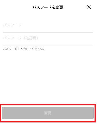 新しいパスワードを入力し『変更』をタップ