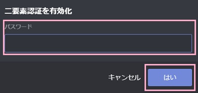 パスワードを入力して「はい」をクリック