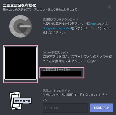 「二要素認証を有効化」ウィンドウ