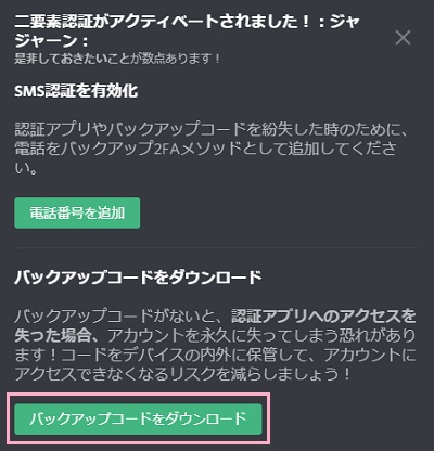 「二要素認証がアクティベートされました！」ウィンドウの「バックアップコードをダウンロード」ボタンをクリック