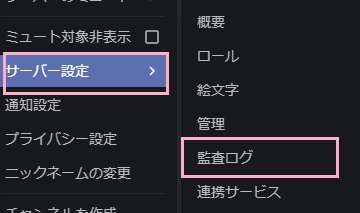 サーバーアイコンを右クリック→「サーバー設定」のサブメニューから「監査ログ」をクリック