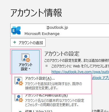 アカウント情報画面の「アカウント設定」ボタンをクリックしてメニューの「アカウント設定」をクリック