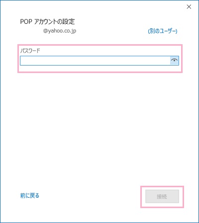 パスワードを入力して「接続」をクリック