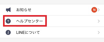 『ヘルプセンター』をタップ
