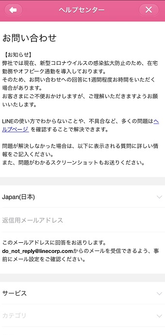お問い合わせの内容を入力し送信