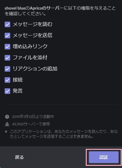 サーバーで付与する権限の一覧の表示