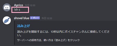 チャット欄にコマンド「!sh s」と入力する