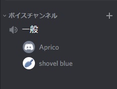 テキスト読み上げを行わせたいボイスチャンネルに入室