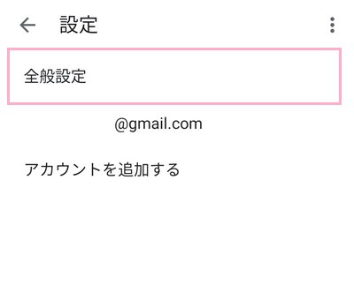 「全般設定」をタップ