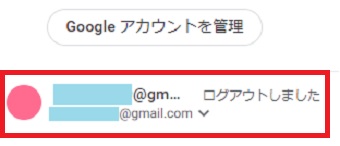 切り替えたいアカウントをクリック