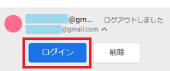 『ログイン』をクリック
