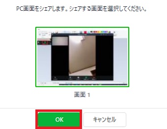 『OK』をクリック