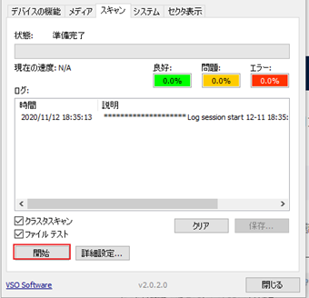 [開始]をクリック