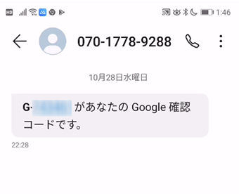 「G-XXXがあなたのGoogle確認コードです。」のメッセージ